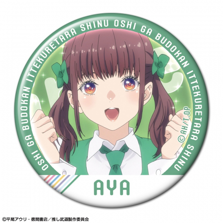 If My Favorite Pop Idol Made It to the Budokan, I Would Die: Can Badge Design Set 8 Pieces