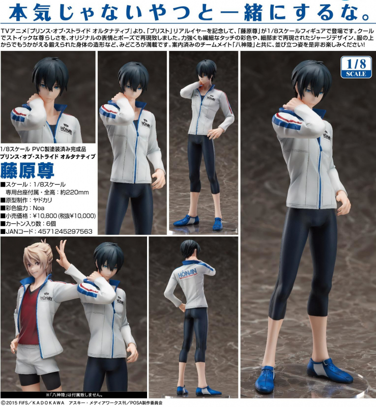 Prince of Stride Alternative Statue PVC 1/8 Takeru Fujiwara (FREEing)