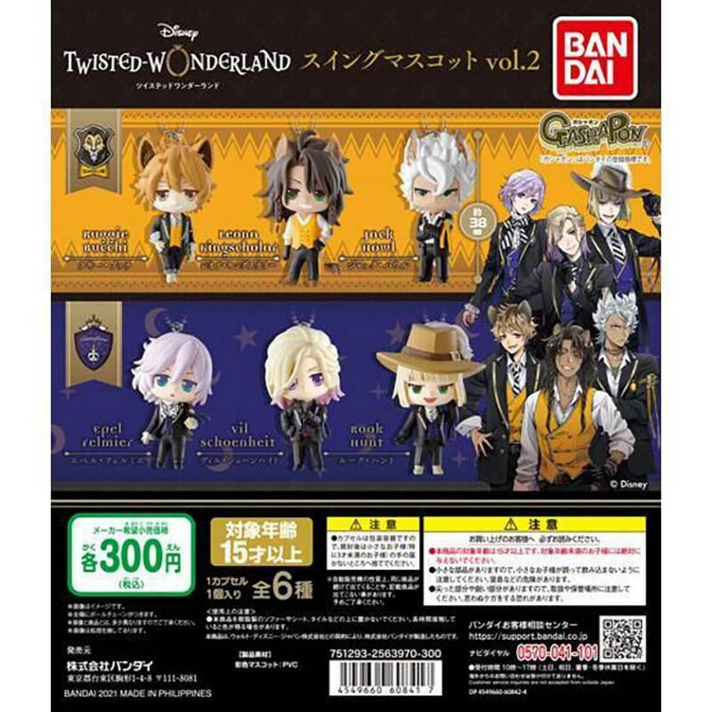 Twisted Wonderland Swing Mascot vol.2 (Bandai)