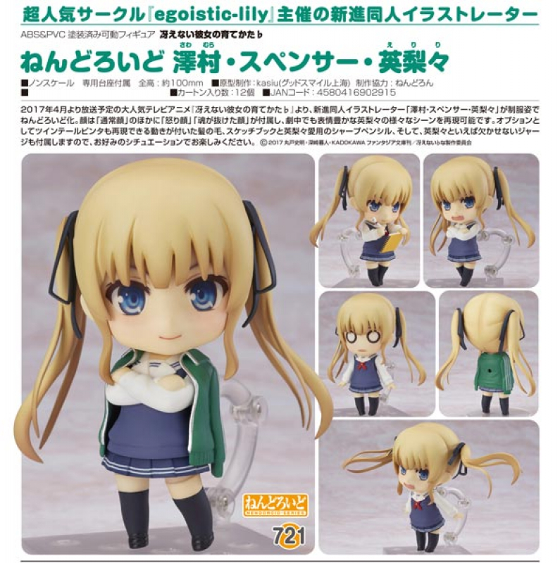 Saekano: How to Raise a Boring Girlfriend : Eriri Spencer - Nendoroid (Good Smile Company) - PREOWNED